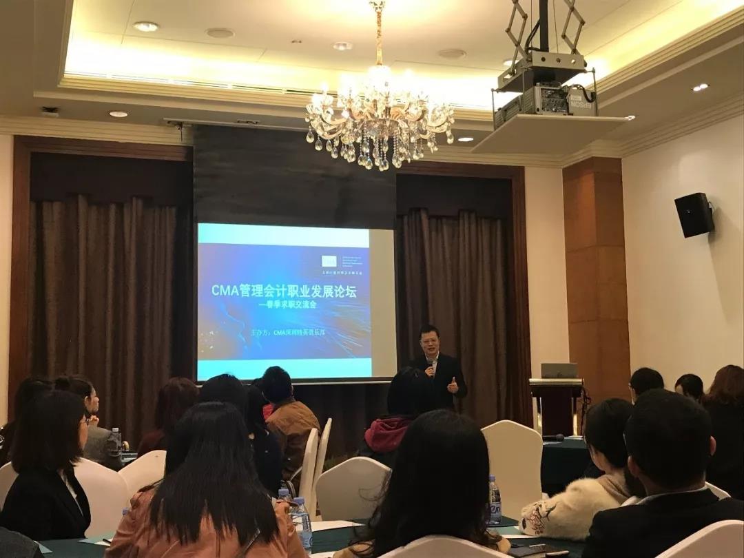 CMA管理会计职业发展论坛在深圳成功举办 第二张