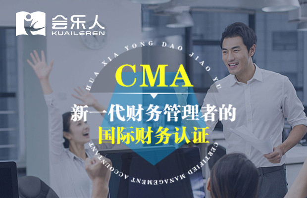 2019年CMA考试培训费用多少钱？如何正确选择CMA培训机构？