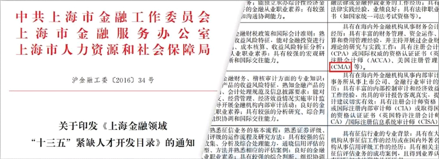 上海cma福利政策有哪些？上海cma培训机构靠谱吗？