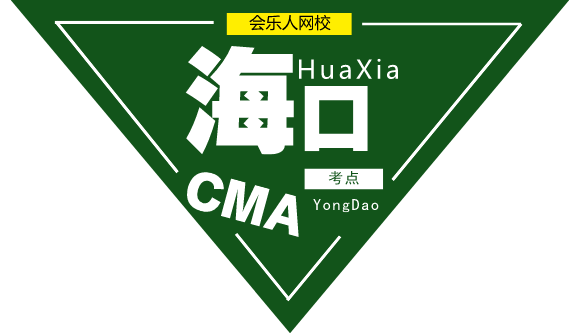 海口有没有设CMA考试地点,CMA认证在中国认可度怎么样,CMA考试地点,CMA认证,CMA考试