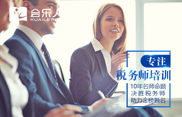 注册会计师和税务师考试难度对比 华夏永道税务师