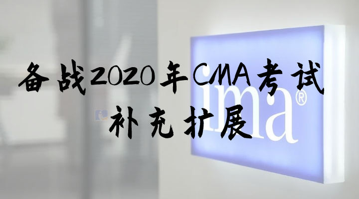 CMA考试报名官网，及2020年CMA考试报名流程