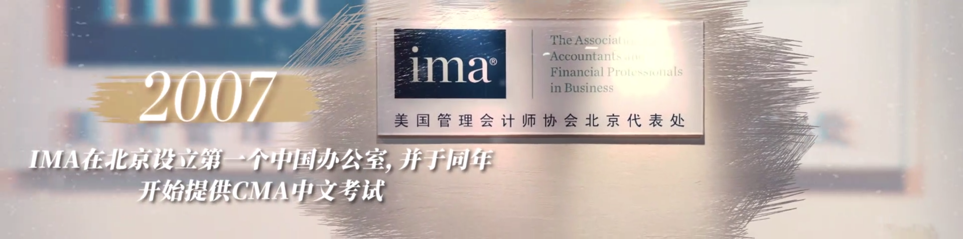 2007年CMA认证进入中国