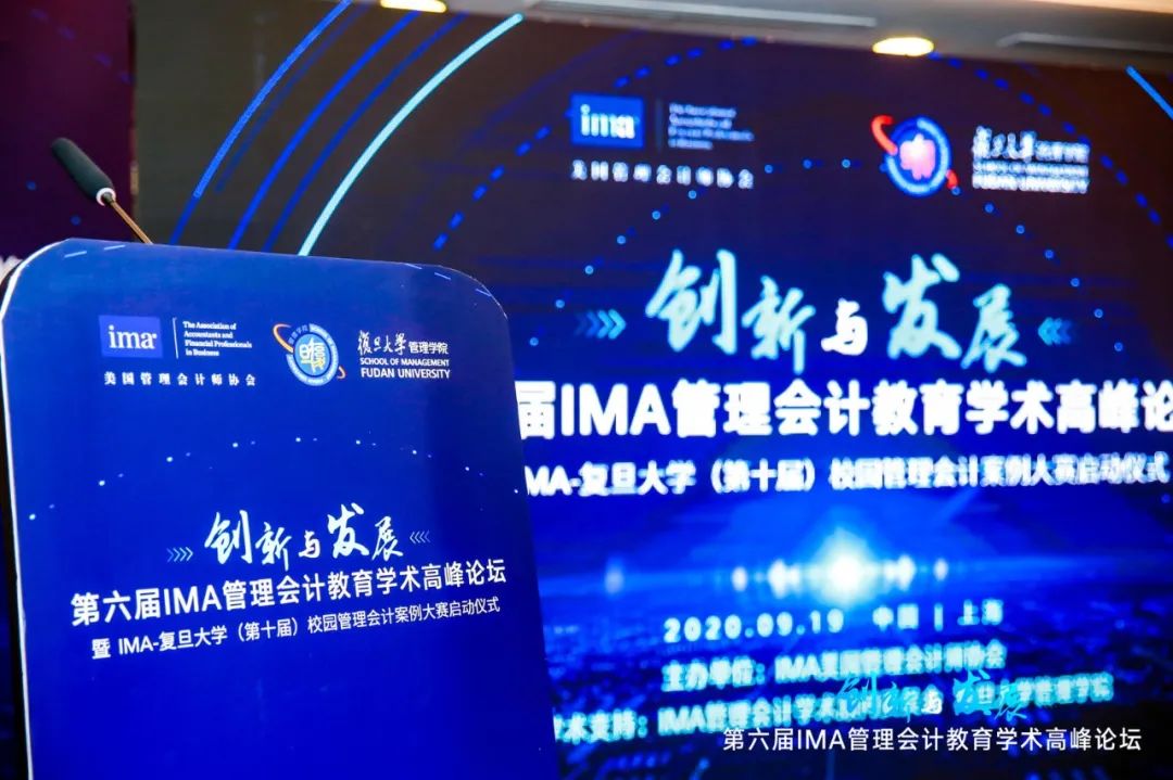 第六届IMA管理会计教育学术高峰论坛在沪召开 第一张
