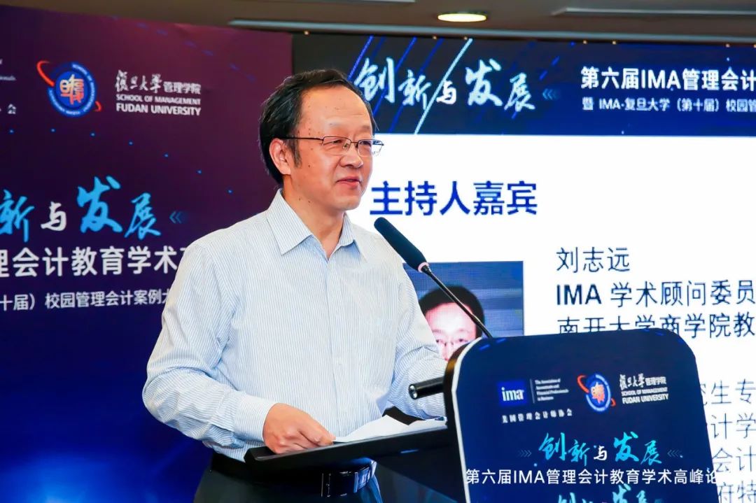 第六届IMA管理会计教育学术高峰论坛在沪召开 第四张
