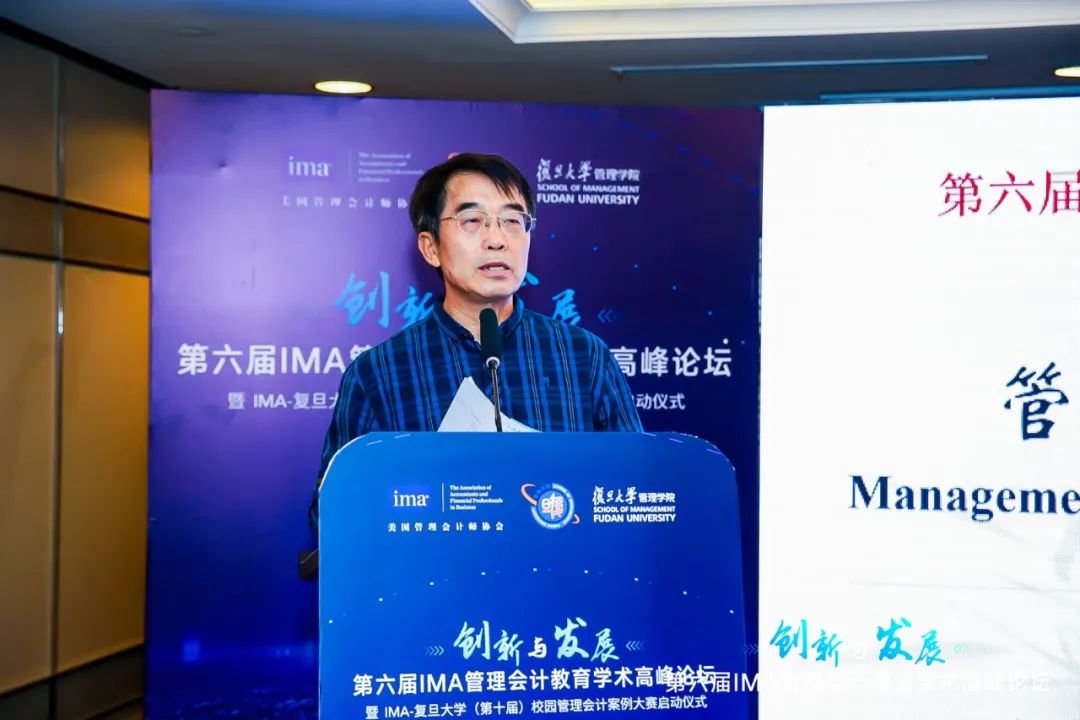 第六届IMA管理会计教育学术高峰论坛在沪召开 第五张