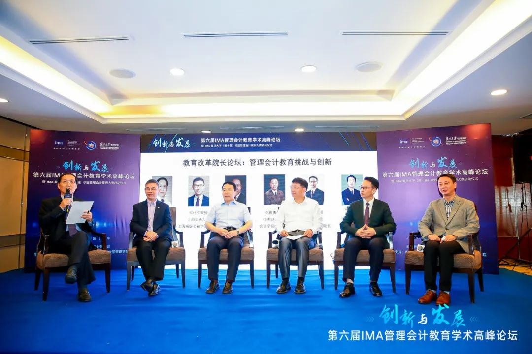 第六届IMA管理会计教育学术高峰论坛在沪召开 第七张