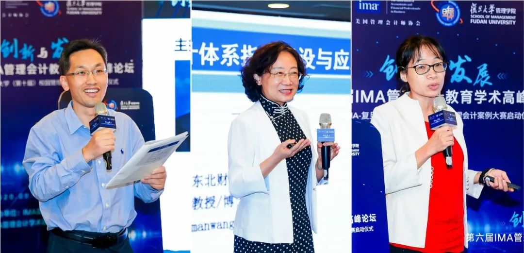 第六届IMA管理会计教育学术高峰论坛在沪召开 第九张