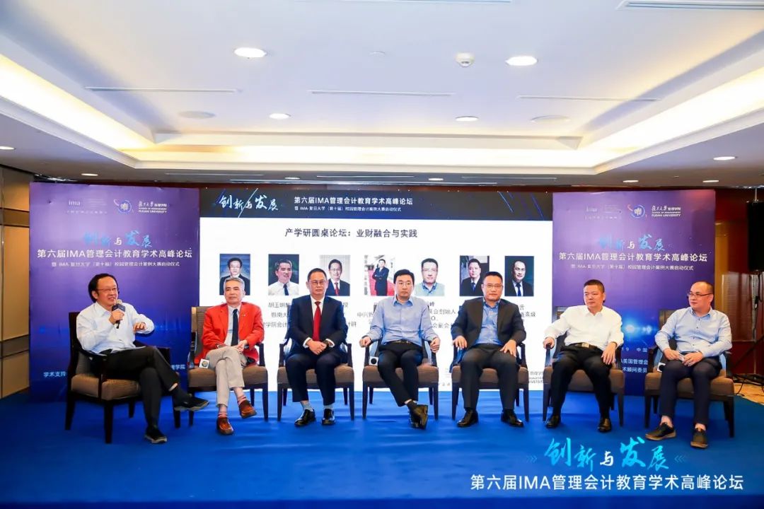 第六届IMA管理会计教育学术高峰论坛在沪召开 第十一张