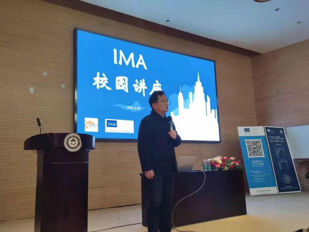 IMA与上海财经大学会计学院联合举办管理会计系列讲堂暨CMA奖学金颁奖仪式 第二张