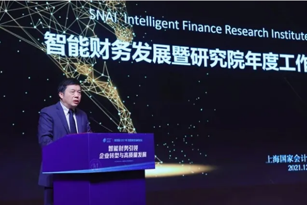 2021中国智能财务应用调查报告正式发布