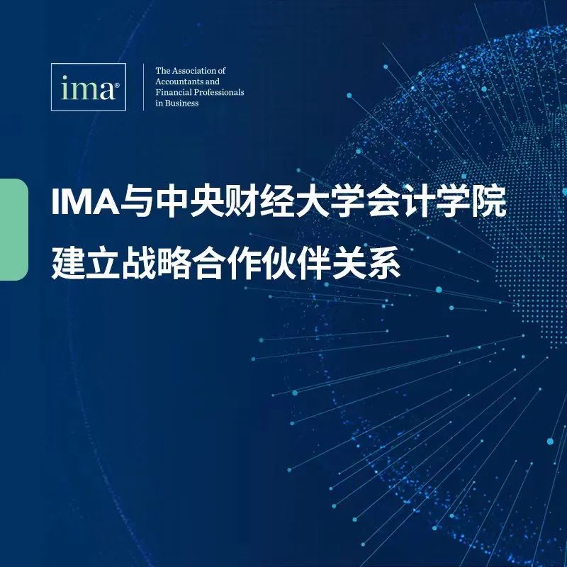 IMA与中央财经大学会计学院建立战略合作伙伴关系